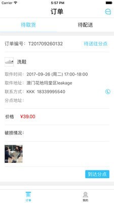 奶爸合伙人截图1