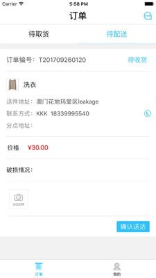 奶爸合伙人截图2