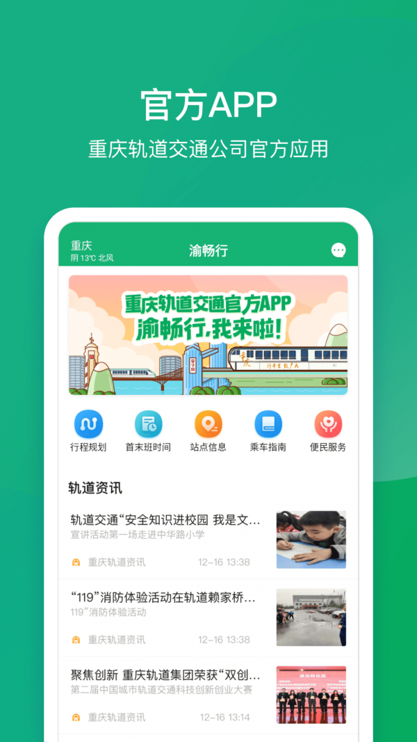 渝畅行截图1 渝畅行截图1
