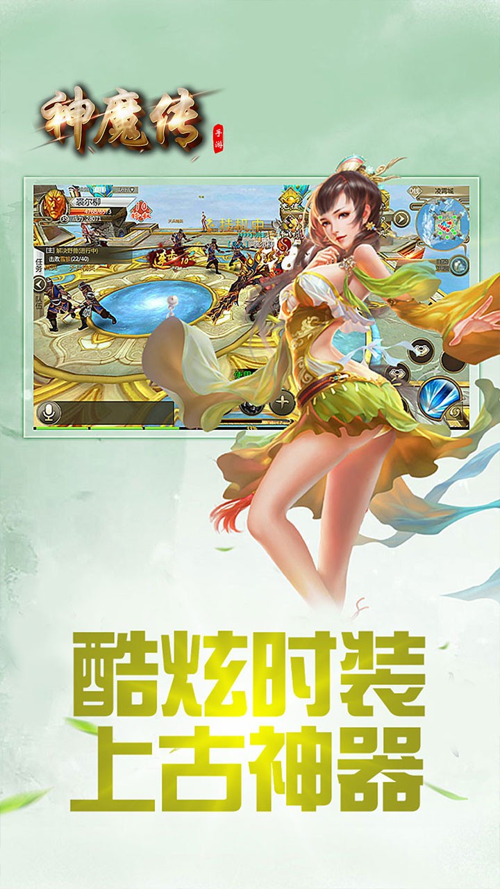 神魔传OL 1.0.0截图1