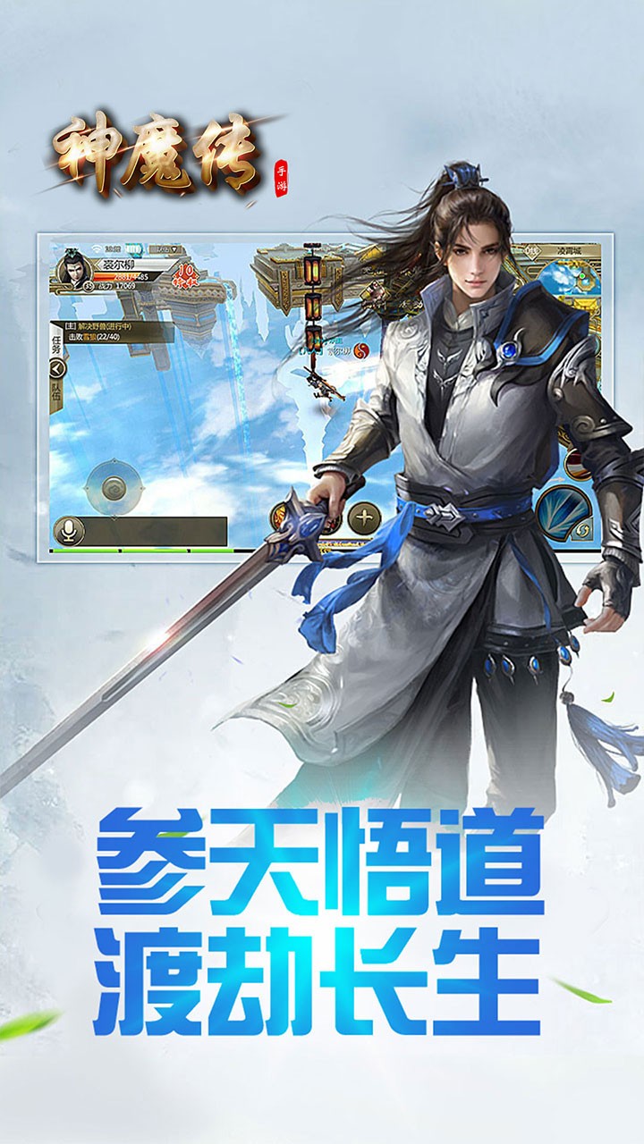 神魔传OL 1.0.0截图2