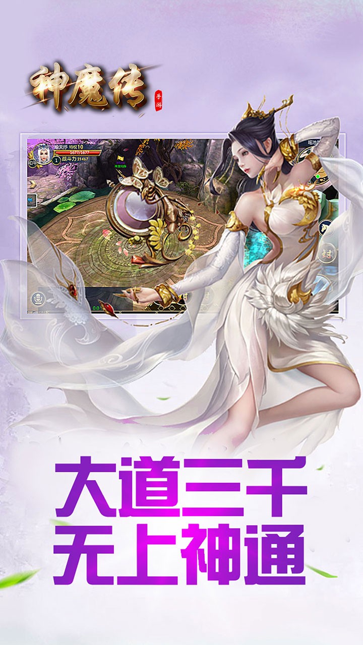 神魔传OL 1.0.0截图4