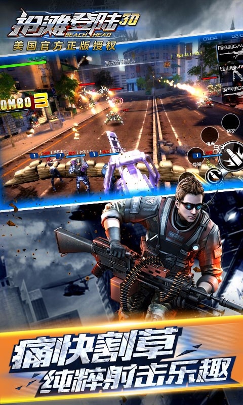 抢滩登陆手机中文版 v6.66.666 单机版截图2