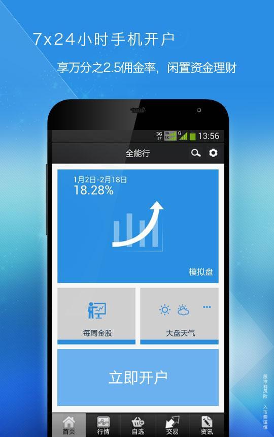 全能行证券交易终端截图1 全能行证券交易终端截图1