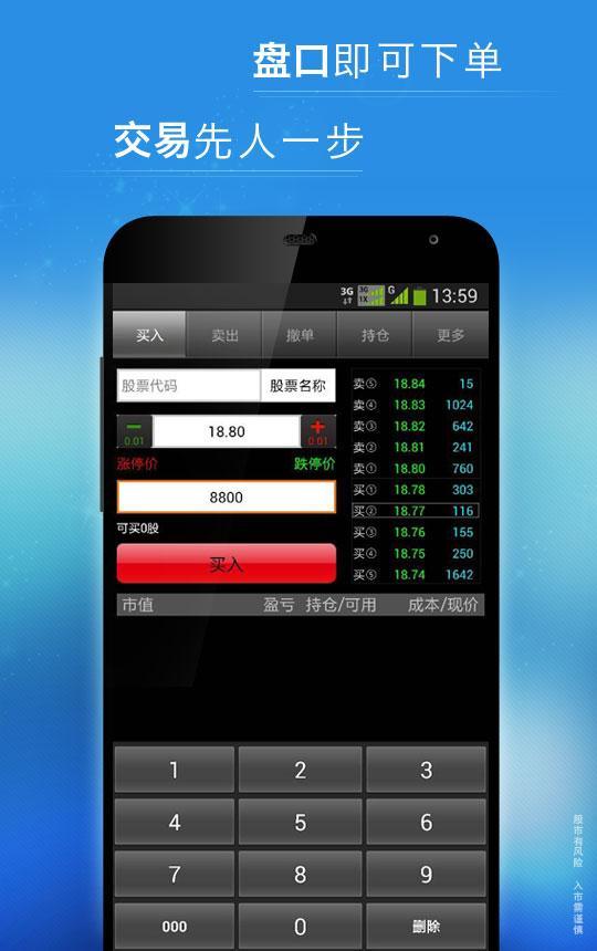 全能行证券交易终端截图3 全能行证券交易终端截图3
