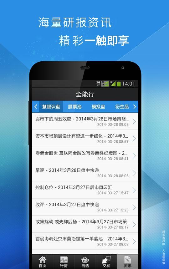 全能行证券交易终端截图4 全能行证券交易终端截图4