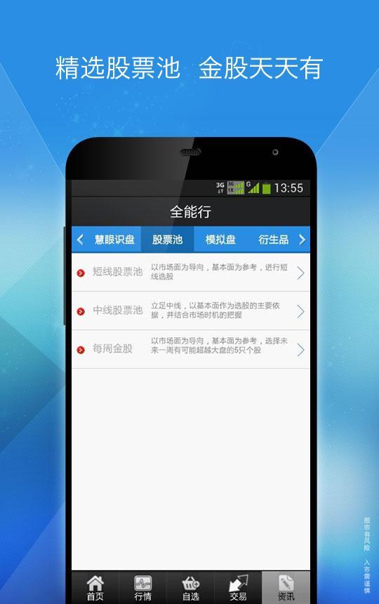 全能行证券交易终端截图5 全能行证券交易终端截图5