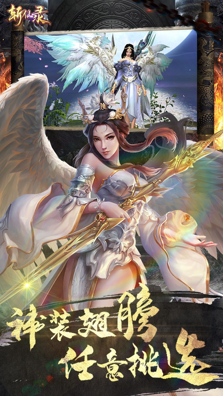 斩仙录OL 5.0截图2 斩仙录OL 5.0截图2