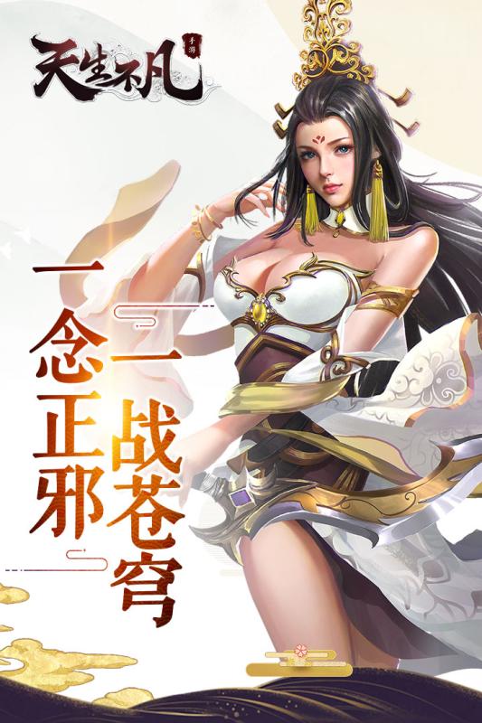 天生不凡vivo版 v1.0.38 免费版截图5