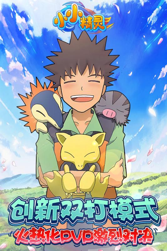 小小精灵飞升版 v1.0 安卓版截图1 小小精灵飞升版 v1.0 安卓版截图1