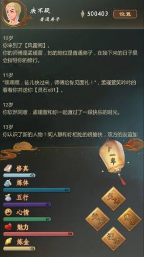 仙之炼金术师 1截图1