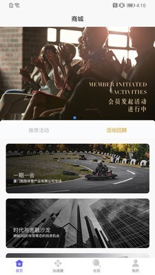 加速度俱乐部截图1