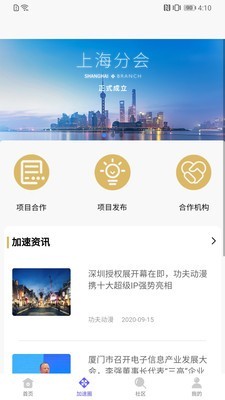 加速度俱乐部截图2