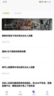 加速度俱乐部截图3