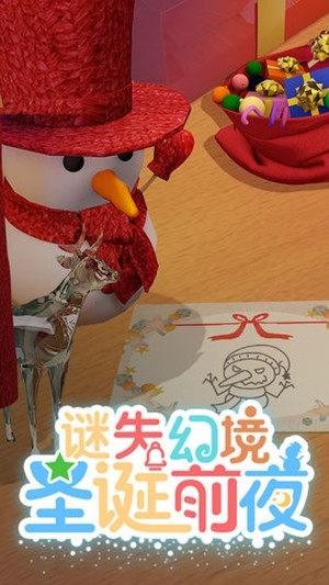 谜失幻境圣诞前夜截图3