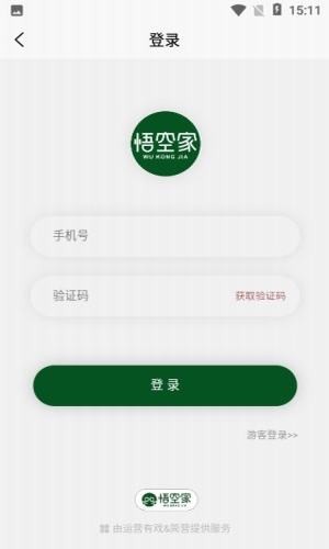 悟空家截图1