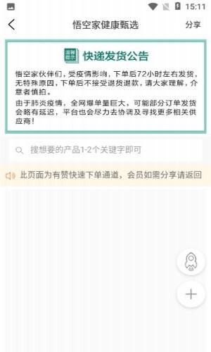 悟空家截图3