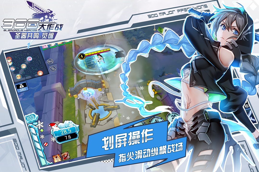 300大作战百度版 v1.37.2 安卓版截图5 300大作战百度版 v1.37.2 安卓版截图5