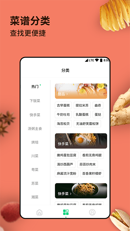 厨房家常菜菜谱截图2