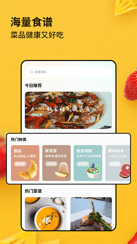 厨房家常菜菜谱截图4