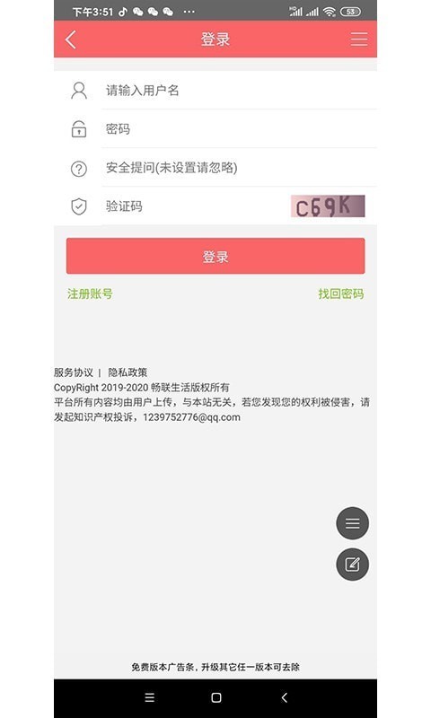 畅联生活截图1