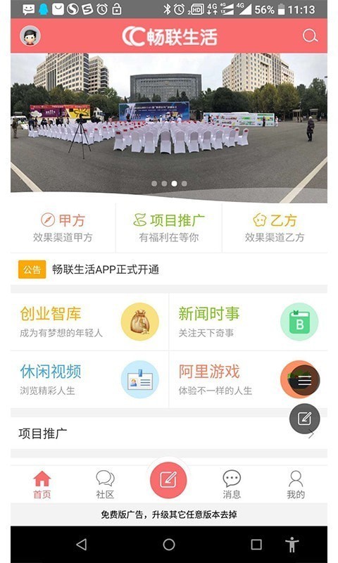畅联生活截图3