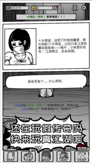 异世江湖 1.0截图1 异世江湖 1.0截图1