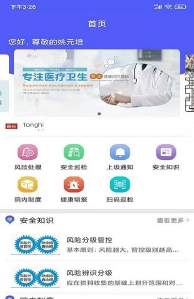 卫健双重预防截图1 卫健双重预防截图1