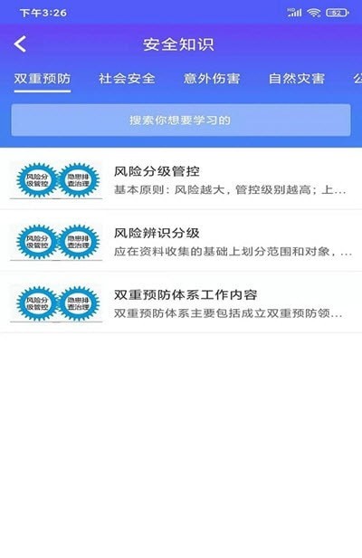 卫健双重预防截图2 卫健双重预防截图2