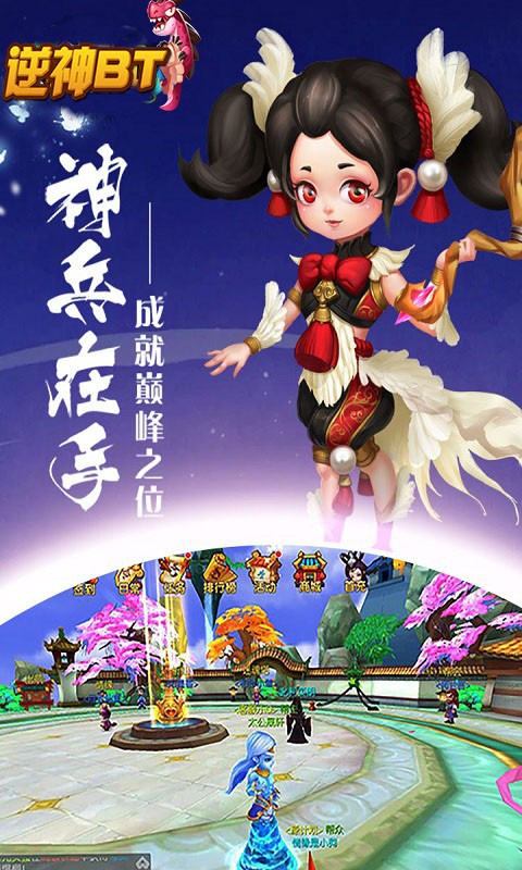 逆神BT（飞升版）ios版 1.5.3截图4
