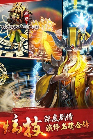 御龙无双腾讯版 1.0.35截图3 御龙无双腾讯版 1.0.35截图3