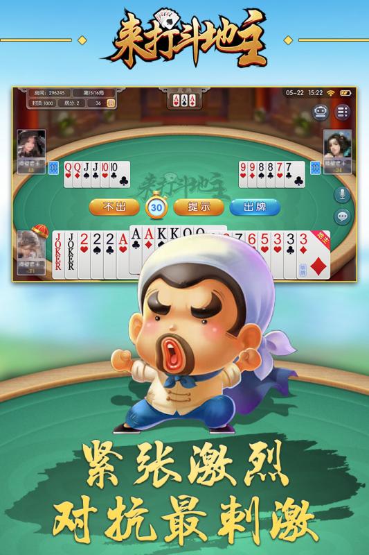 来打斗地主内购版 v1.2 安卓版截图2