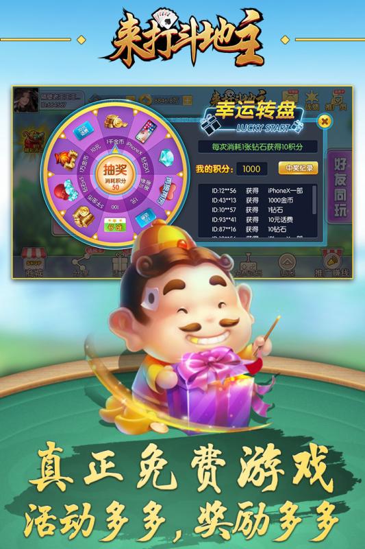 来打斗地主内购版 v1.2 安卓版截图3