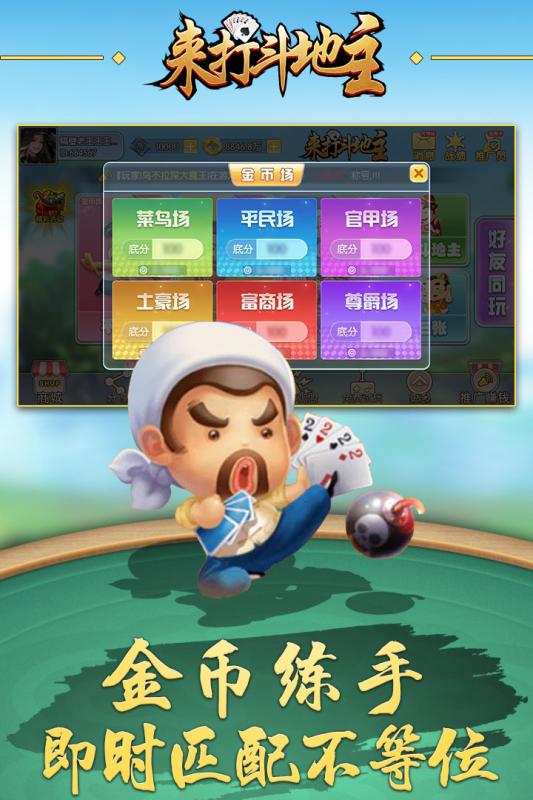 来打斗地主内购版 v1.2 安卓版截图5