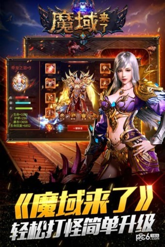 魔域神曲 2.0.2截图1 魔域神曲 2.0.2截图1