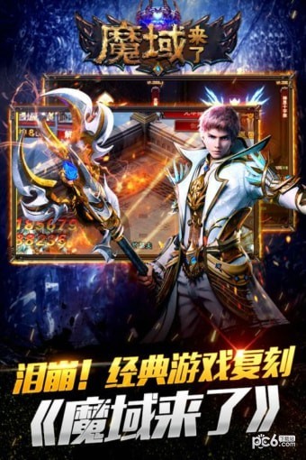 魔域神曲 2.0.2截图2 魔域神曲 2.0.2截图2