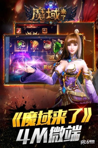 魔域神曲 2.0.2截图3 魔域神曲 2.0.2截图3