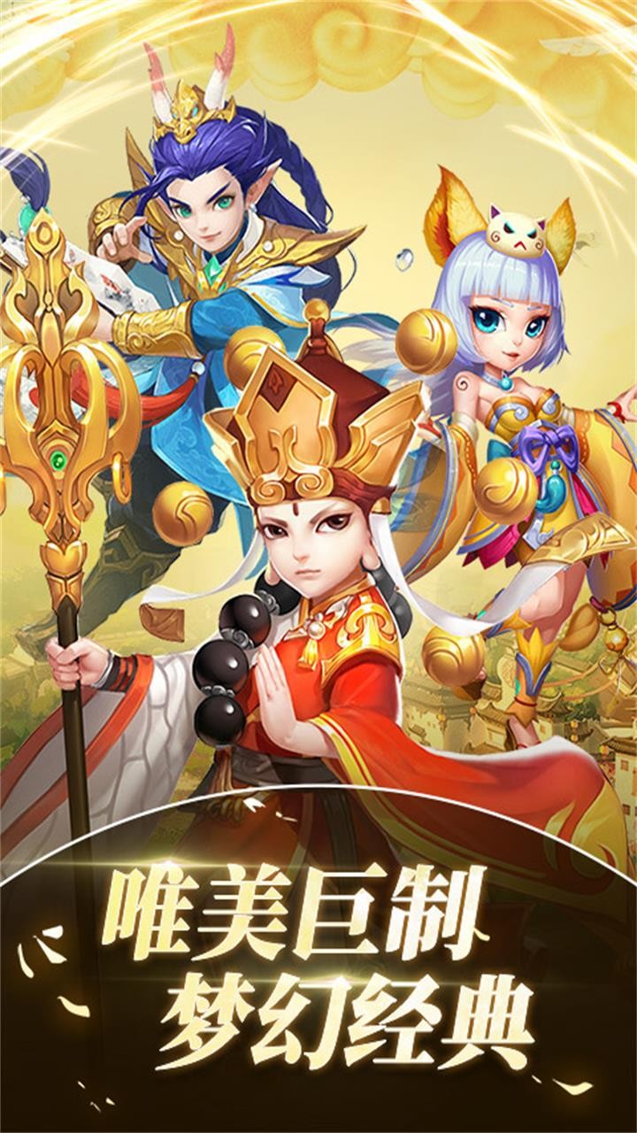 放开我师父 1.0.0截图1