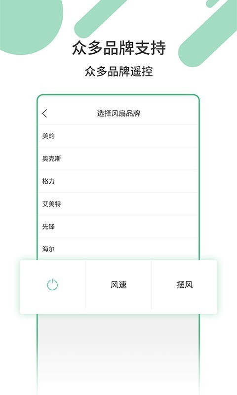 万能智能遥控器截图2