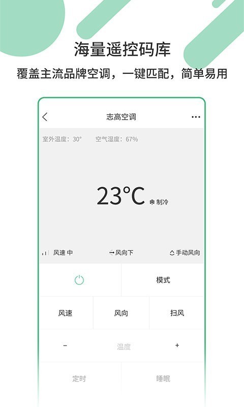 万能智能遥控器截图4