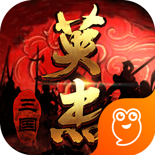 三国戏英杰传九游版 v1.10 安卓版