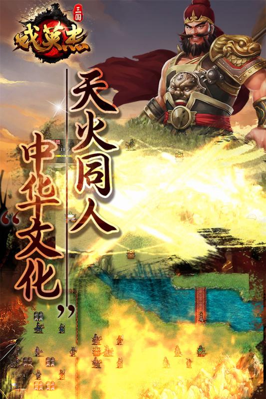 三国戏英杰传九游版 v1.10 安卓版截图1