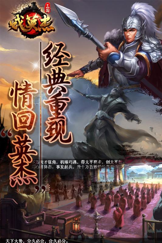 三国戏英杰传九游版 v1.10 安卓版截图2