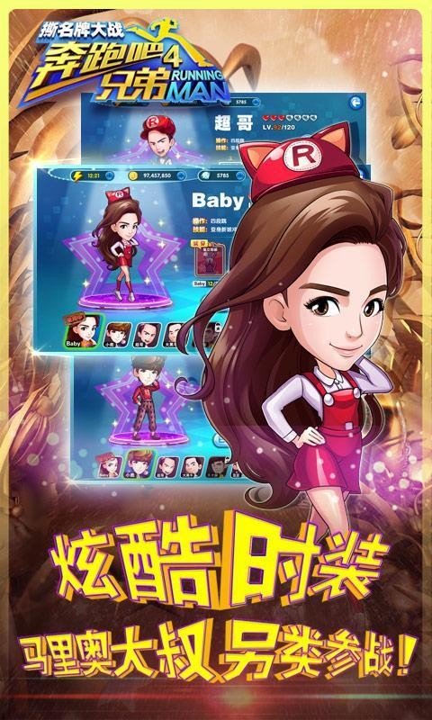 奔跑吧兄弟4撕名牌大战 1.00.18截图2