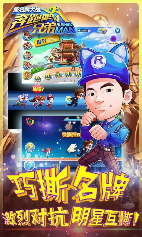 奔跑吧兄弟4撕名牌大战 1.00.18截图3