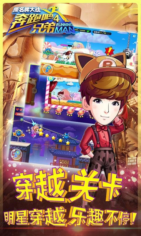 奔跑吧兄弟4撕名牌大战 1.00.18截图4
