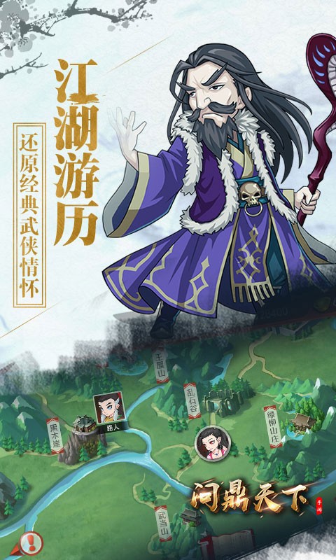 问鼎天下ios版 1.00截图2 问鼎天下ios版 1.00截图2