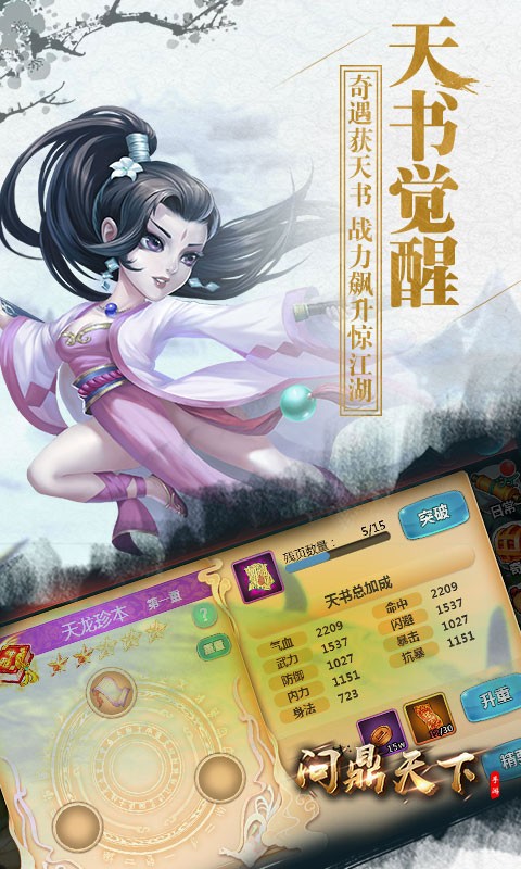 问鼎天下ios版 1.00截图4 问鼎天下ios版 1.00截图4