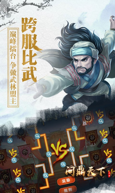 问鼎天下ios版 1.00截图5 问鼎天下ios版 1.00截图5