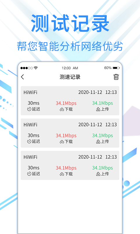 speed5G测速专家截图4